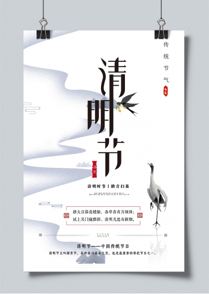 清明节传统节气踏青扫墓水墨意境海报