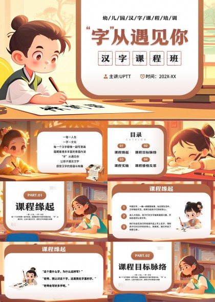 幼教汉字启蒙课程设计教学课件PPT模板