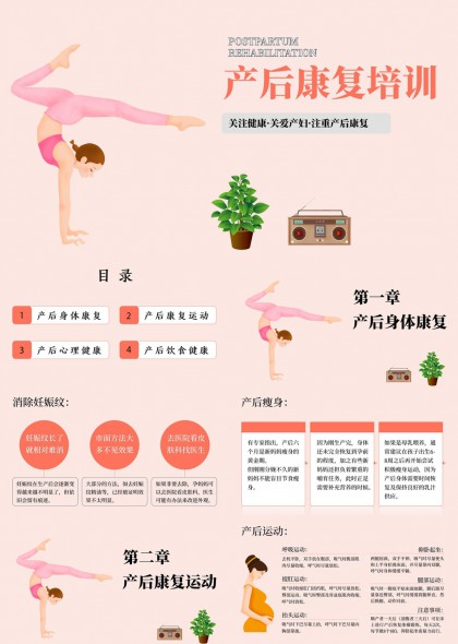 产后身体康复运动心理健康饮食指导PPT模板