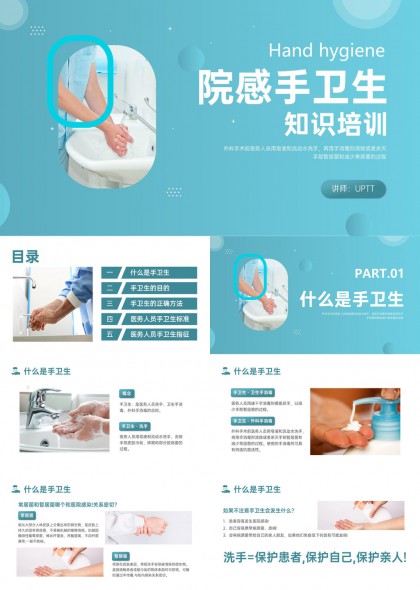 院感手卫生知识培训PPT模板