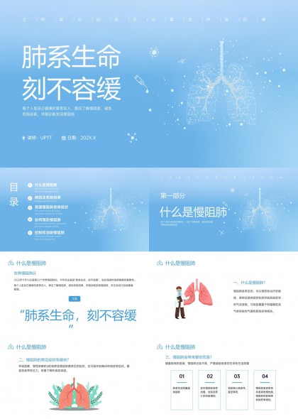 肺系生命刻不容缓医学科普PPT模板