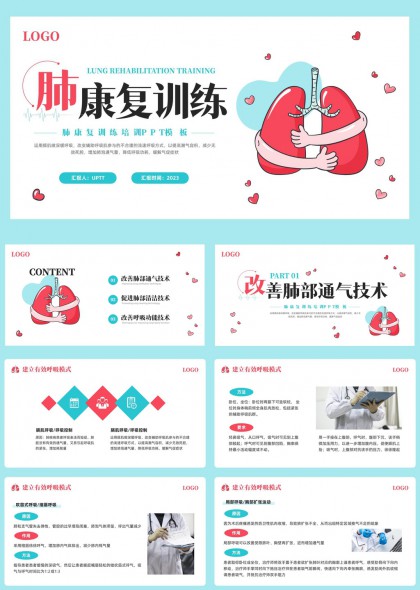 肺康复训练科普教学医疗健康教育PPT模板