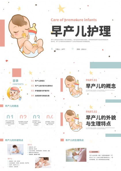 早产儿护理科普医疗PPT模板