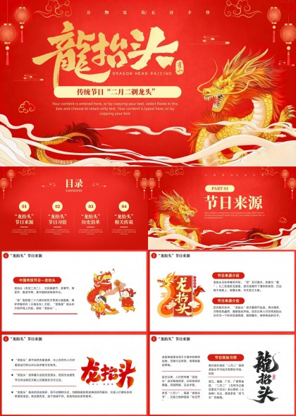 二月二龙抬头文化历史传说详解PPT模板