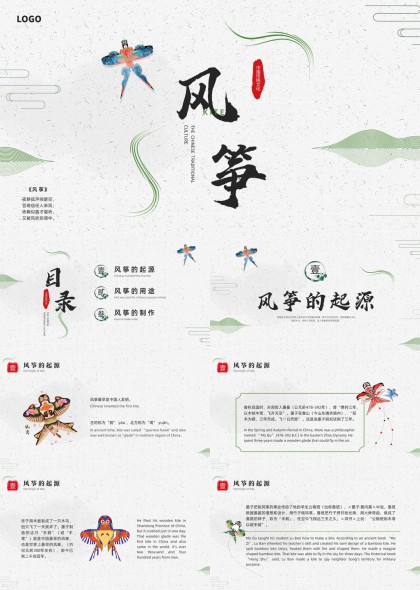 风筝制作工艺详解PPT模板