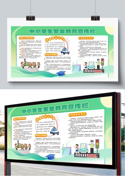 中小学生安全教育三字谣宣传栏展板