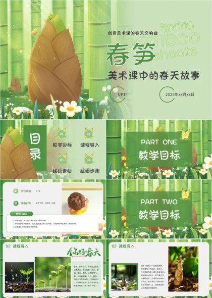春笋主题美术课教学目标绘画素材与步骤详解PPT模板
