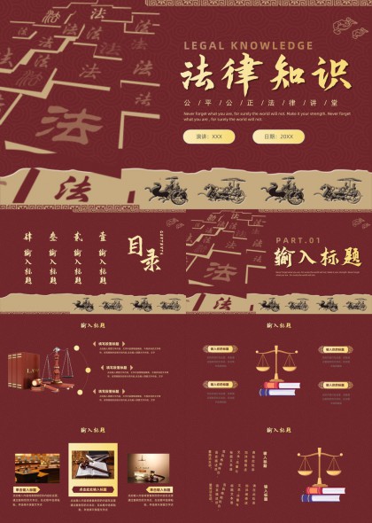 法律知识普法教育课件PPT模板