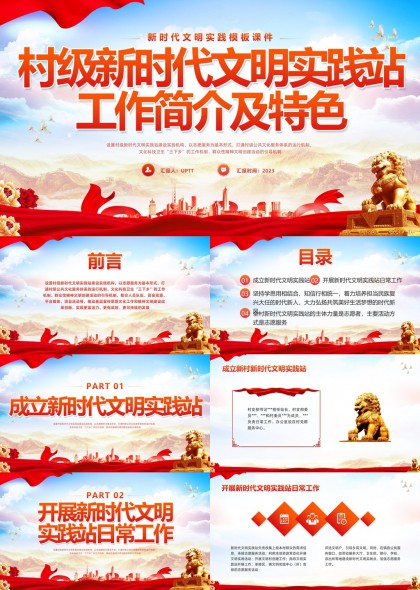 村级新时代文明实践站工作志愿服务体系PPT模板