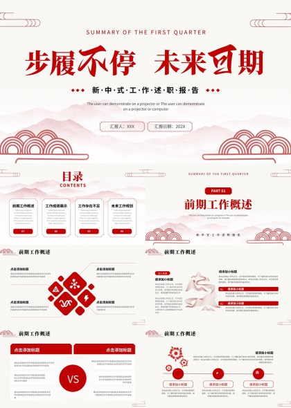 山水意境季度工作总结汇报PPT模板