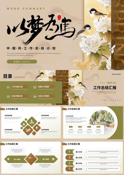 手绘花鸟元素工作总结汇报与未来规划PPT模板