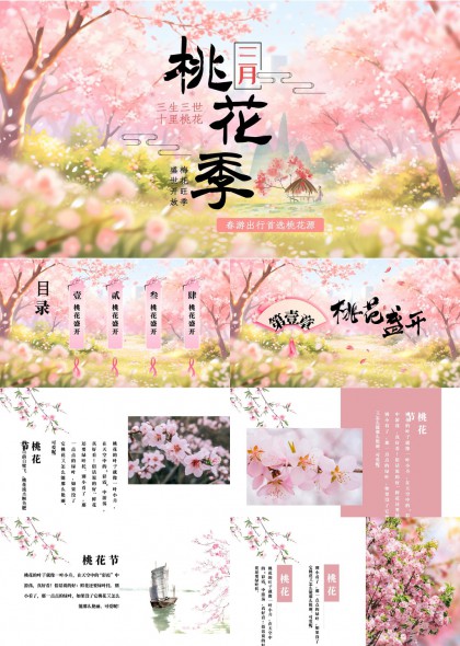 春日粉樱花盛开风景诗意中国风PPT模板