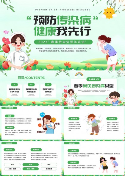 春季常见传染病类型预防PPT模板