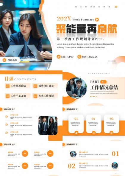 一季度工作规划总结汇报PPT模板