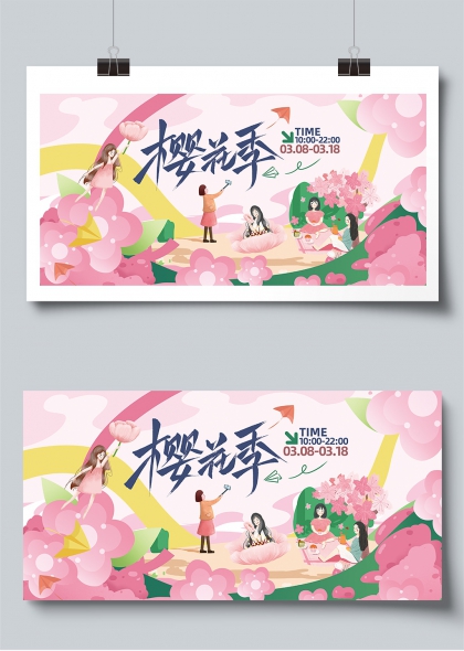樱花季限定春日赏花游园活动展板
