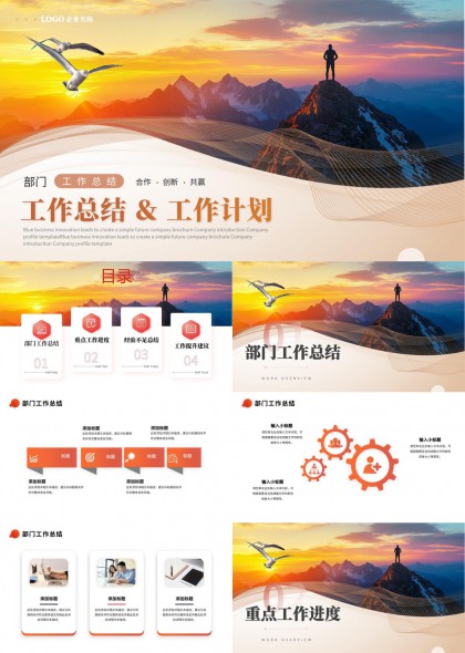 橙色渐变山峰海鸥工作PPT模板