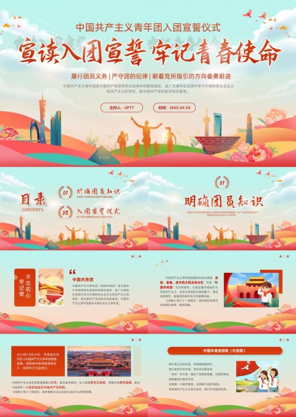 中国共产主义青年团入团详解PPT模板