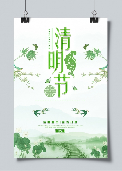 清明时节踏青扫墓水墨风山水燕子主题海报