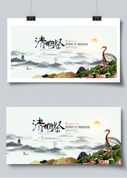 清明时节细雨纷紛水墨山水祭扫展板