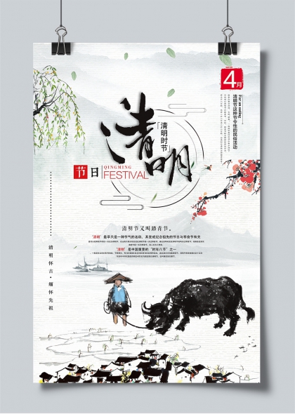 清明时节水墨风怀古祭祖乡村农耕主题海报
