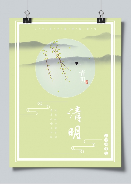 清明时节柳燕飞水墨山水节气海报