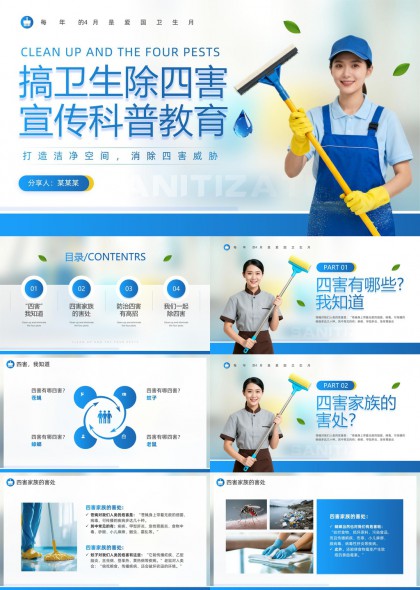 爱国卫生月四害防治宣传PPT模板