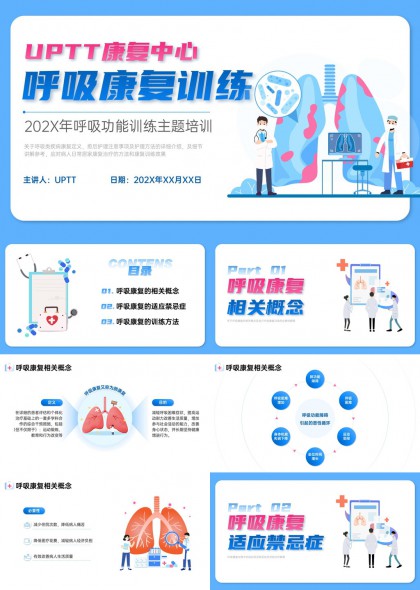康复中心呼吸功能训练主题培训PPT模板