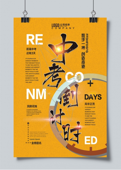 中考倒计时三天金榜题名励志海报