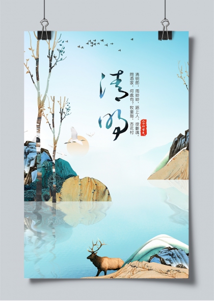 清明节雨纷纷山水意境牧童指杏花村海报