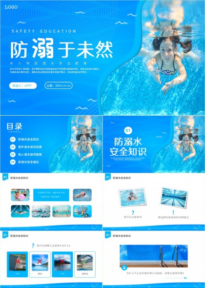 中小学防溺水安全自救施救技能讲解PPT模板