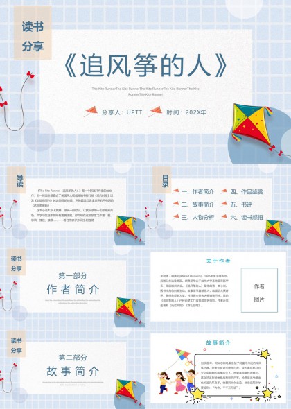 追风筝的人读书分享教学PPT模板