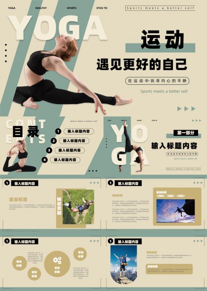 瑜伽运动健康PPT模板