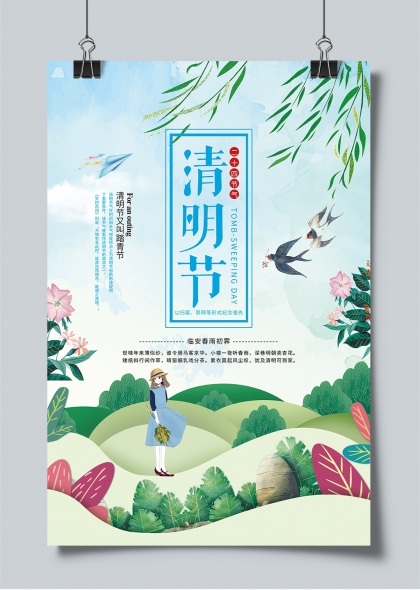 清明节踏青祭祖插画风春日郊游海报