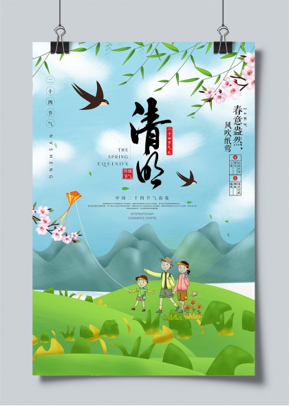 清明时节燕归柳绿一家三口放纸鸢踏青海报