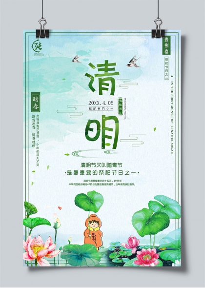 清明节踏青祭扫水墨风儿童插画海报