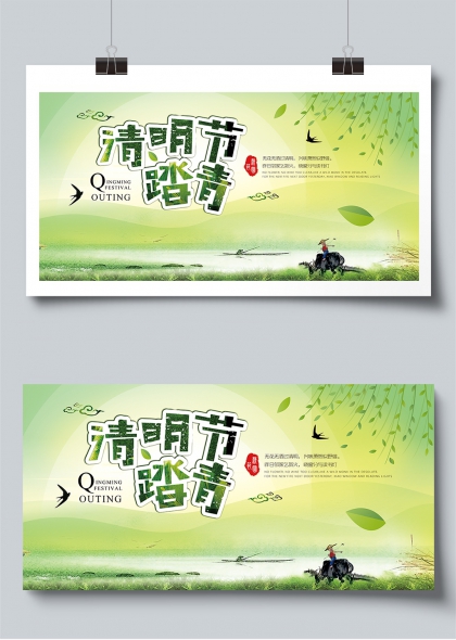 清明节踏青春意盎然田园风光展板