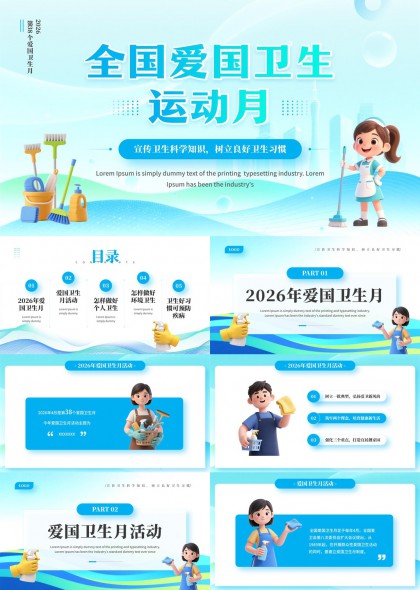 2026年全国爱国卫生运动月科普PPT模板