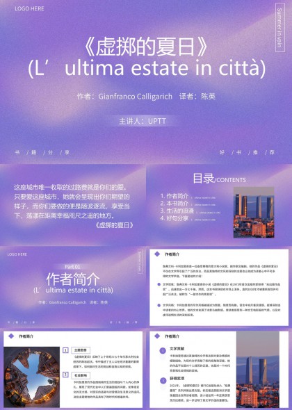 紫色渐变文学赏析读书分享PPT模板