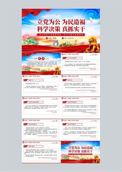 真抓实干党政工作汇报PPT模板