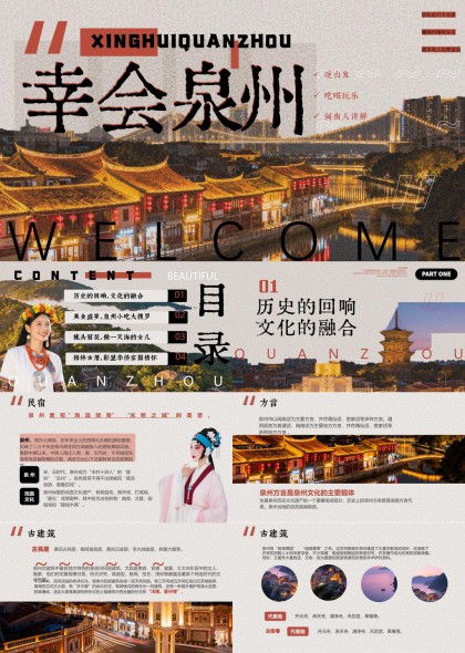 泉州历史文化美食民俗与侨乡风情展示PPT模板