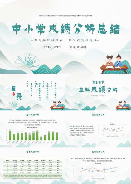 中小学各科成绩分析与期中问题总结PPT模板