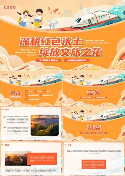 深挖红色沃土绽放文旅之花主题宣讲与精品旅游路线展示PPT模板