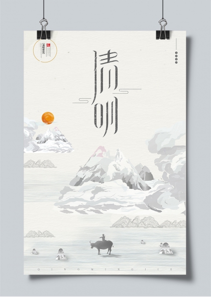 清明节水墨山水牧童骑牛踏青海报