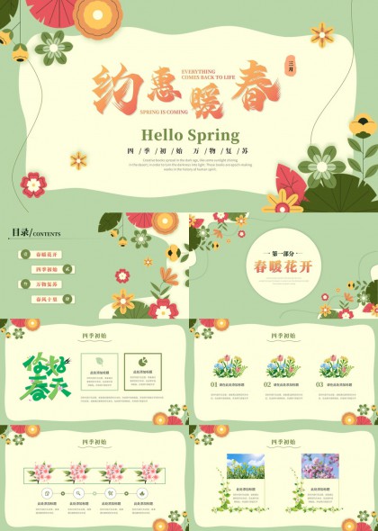 花卉插画春日主题四季节气活动汇报PPT模板