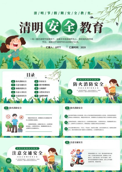 清明节安全校园PPT模板