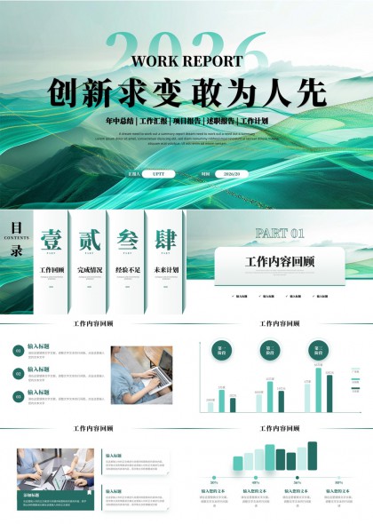 2026年中总结工作汇报项目报告述职计划PPT模板