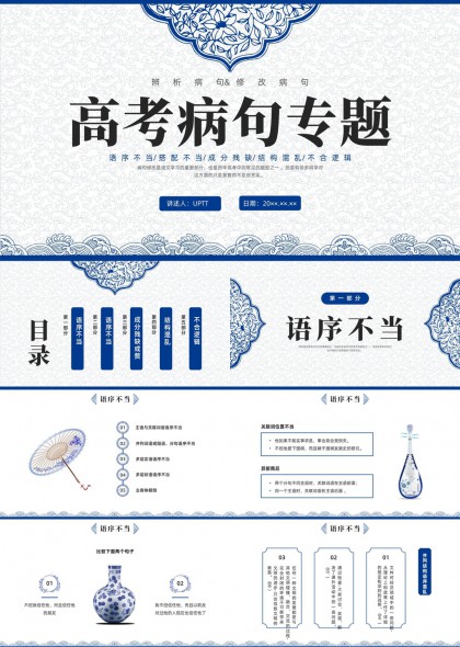 高考语文病句辨析修改专题PPT模板