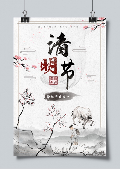 清明节水墨风踏青祭祖山水人物插画海报