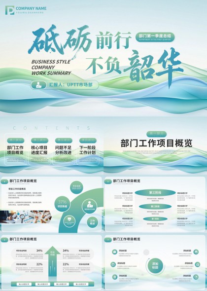 渐变流体部门季度总结汇报PPT模板