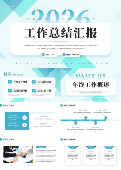 几何风2026年度工作总结汇报PPT模板